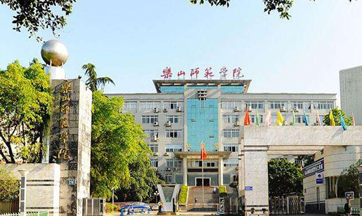 ��ɽʦ��ѧԺ